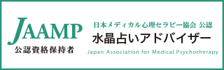 水晶占いアドバイザー資格資格保持証明