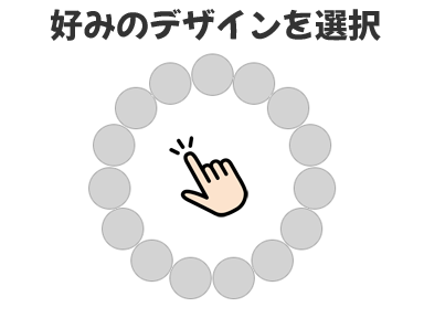 1.お好みのオーダーメイドデザインを選択:まずは、オーダーメイドブレスレットのデザイン一覧ページから、ベースとなるデザイン画像をクリックして選びます。直感で惹かれるデザインをお選びいただくのがポイントです。